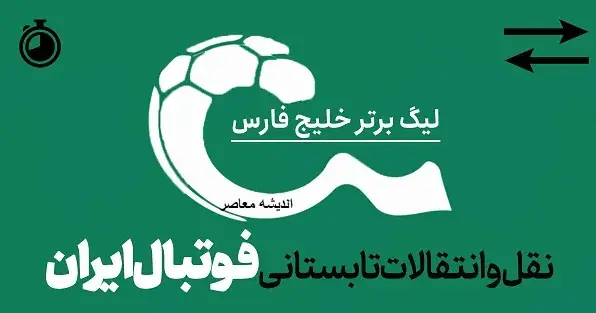 گالری تصاویر پیراهن ۱۸ تیم لیگ برتر؛ لباسهای فصل ۱۴۰۵۱۴۰۶ را ببینید