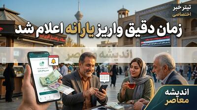 زمان دقیق واریز یارانه نقدی مرداد ۱۴۰۵ اعلام شد + جدول کامل مبالغ و تاریخها