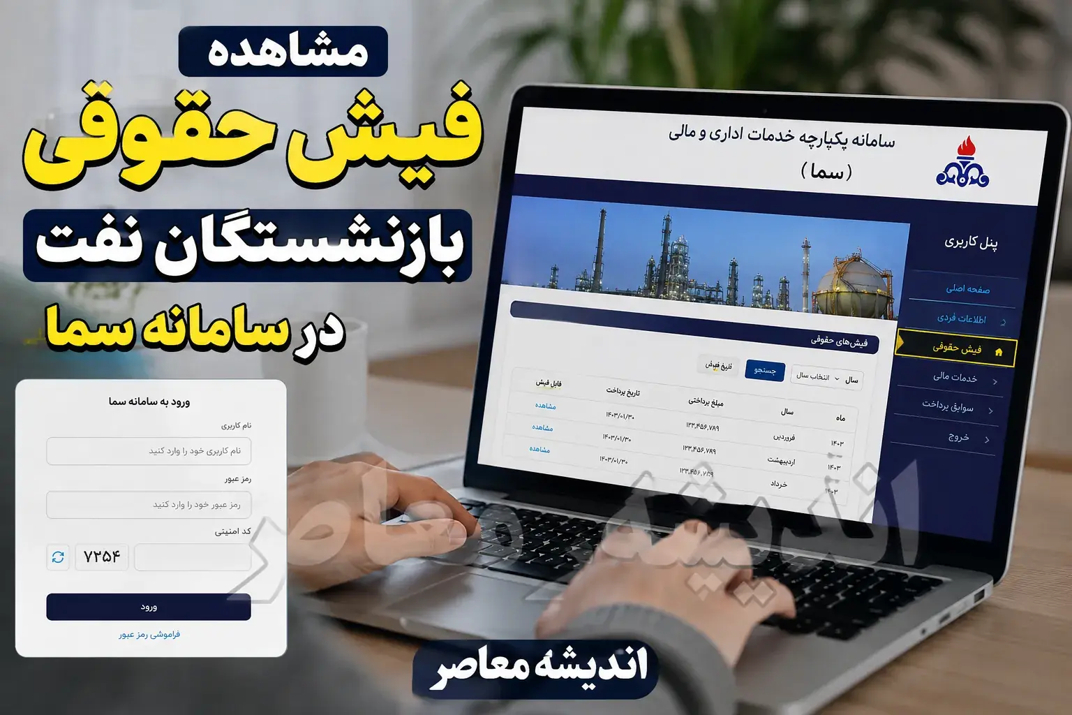 فیش حقوقی بازنشستگان نفت ۱۴۰۵