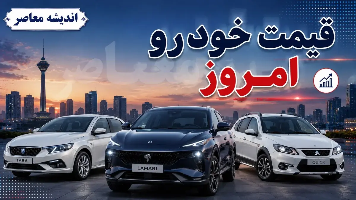 بازار خودرو در مسیر گرانی؛ کراساوور مونتاژی ۴۶۰ میلیون تومان گران شد + جدول قیمتها