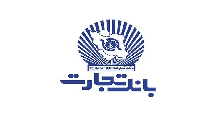 تاکید بر حمایت بانک تجارت از مرکز مبادله ارز و طلای ایران