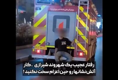 حرکت خطرناک یک شهروند پشت خودروی آتشنشانی!