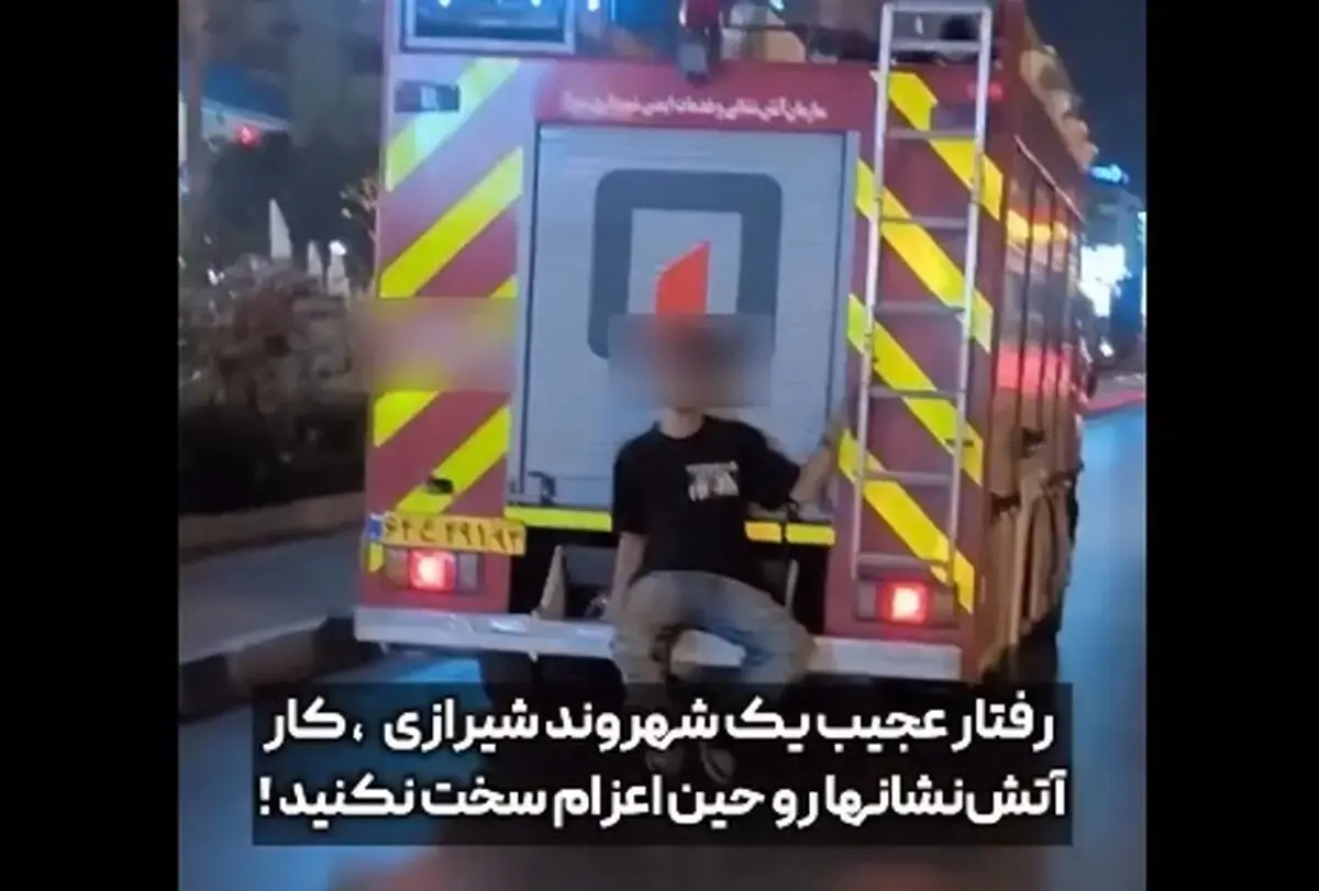 حرکت خطرناک یک شهروند پشت خودروی آتشنشانی!