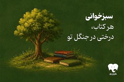 کتاب بخوانید، درخت بکارید؛ ایدهای که توجه کاربران را جلب کرد