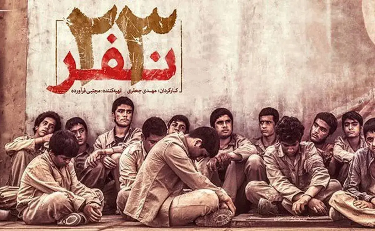 پخش فیلم سینمایی «۲۳ نفر» از شبکه ۳