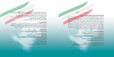فراخوان ششمین جشنواره موسیقی نواحی استان کرمان منتشر شد