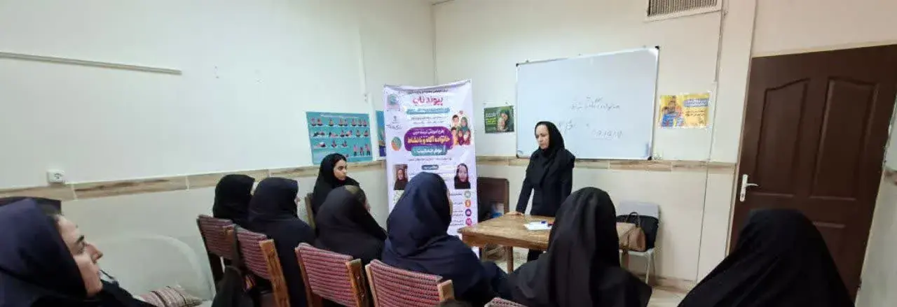  گسترش برنامه‌های آموزشی مهارت‌های پیش از ازدواج در شهرستان‌های سمنان