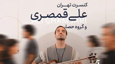 علی قمصری با «آنچه نگذشت…» در تالار وحدت