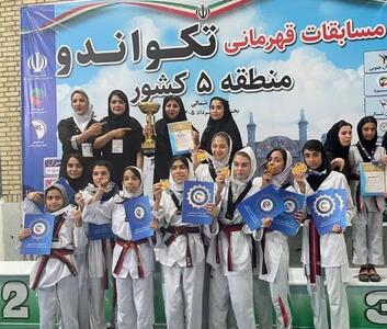 قهرمانی دختران تکواندوکار خراسان رضوی در مسابقات منطقهای نونهالان کشور