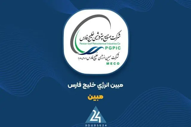 مبین انرژی خلیج فارس؛ پایداری زیرساختهای استراتژیک و چشمانداز روشن درآمدهای عملیاتی