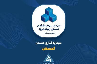 درآمد عملیاتی ۶۴ میلیارد تومانی؛ تداوم جریان فعالیت در «ثمسکن»