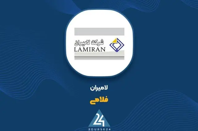  تایید افزایش سرمایه «فلامی» توسط حسابرس