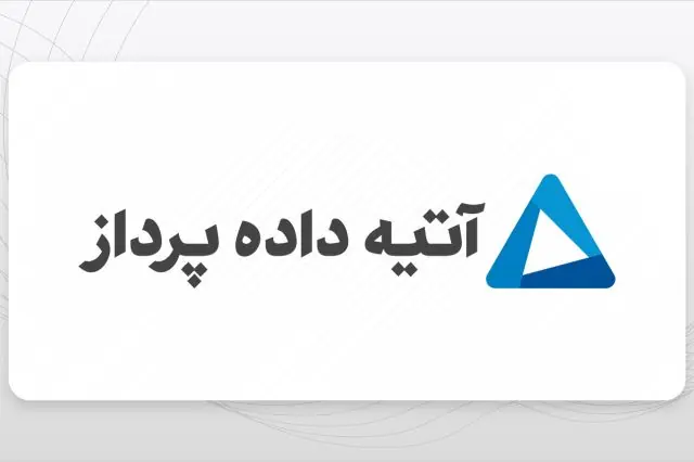 تقسیم سود ۱۵ ریالی در مجمع «اپرداز»
