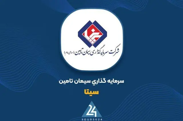 بررسی دلایل تغییرات سود عملیاتی «سیتا»
