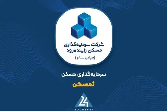 فشار افت درآمدها بر عملکرد ۶ ماهه «ثمسکن»