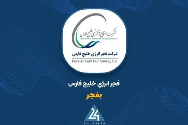 عبور هوشمندانه «بفجر» از چالشهای فصلی؛ استراتژیهای جدید برای جهش در راه است