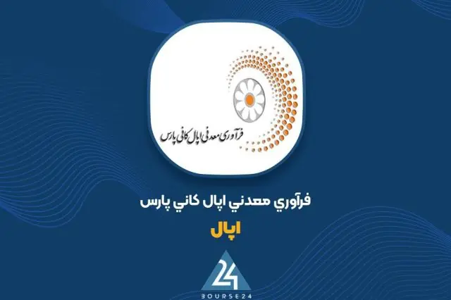تغییر سطح افشا اطلاعیه «اپال»
