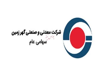 گهرزمین؛ پیشرو در توسعه، فناوری و خلق آیندهای پایدار