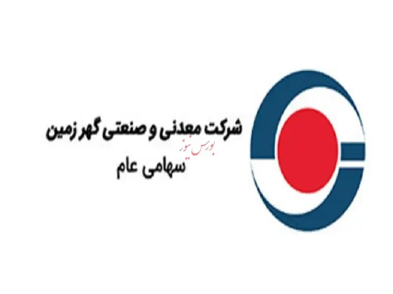 گهرزمین؛ پیشرو در توسعه، فناوری و خلق آیندهای پایدار