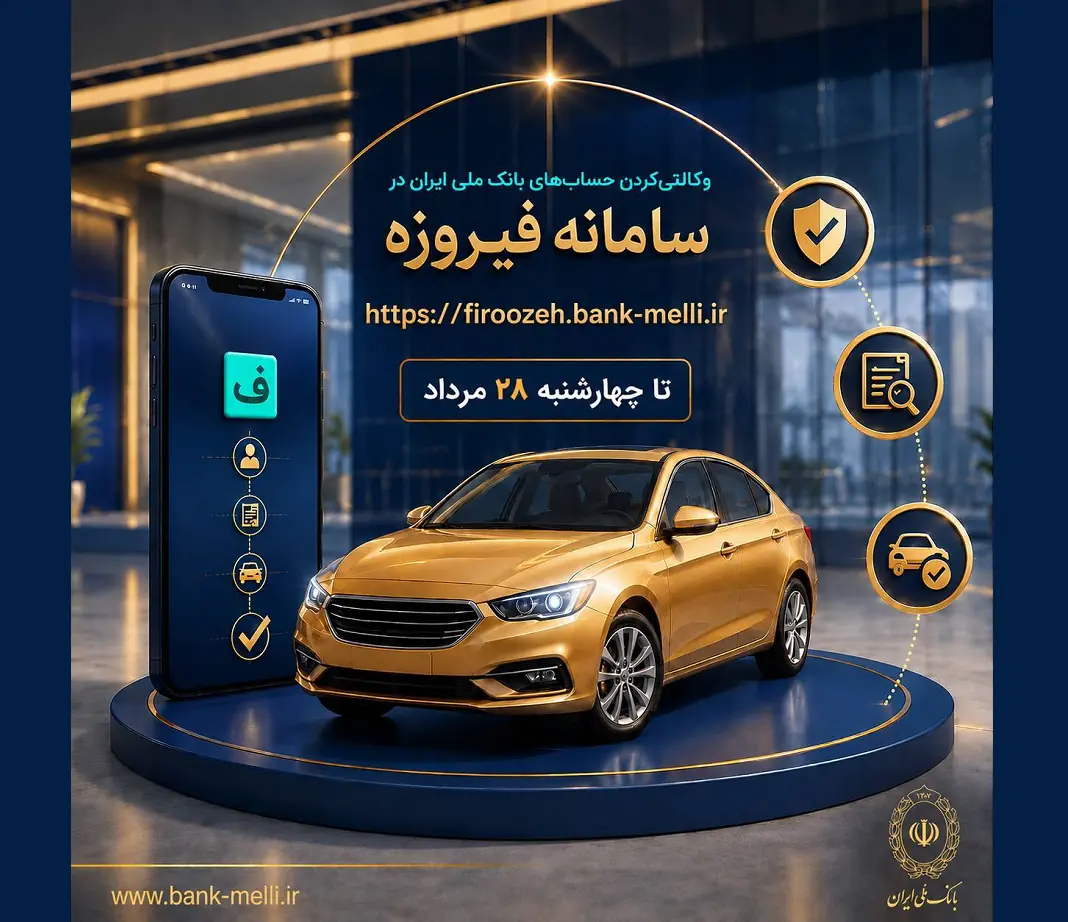 امکان ثبتنام خودروهای وارداتی (اتونوین) با حساب وکالتی بانک ملی