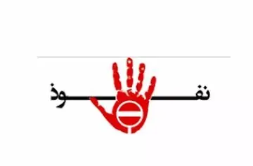 از طرح مقابله با نفوذ چه میدانیم؟+متن طرح/ از ممنوعیت ارتباط با رسانههای خارجی تا انحلال سمنهای «متخلف»/ دایره وسیع نفوذ در طرح مجلسیها