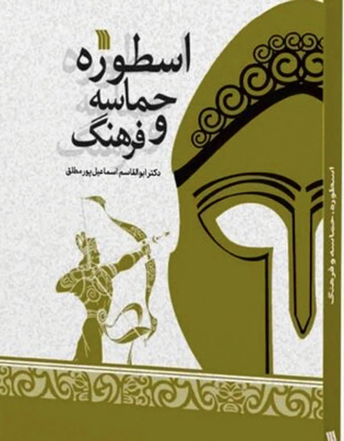 «اسطوره، حماسه و فرهنگ» در کتابفروشیها