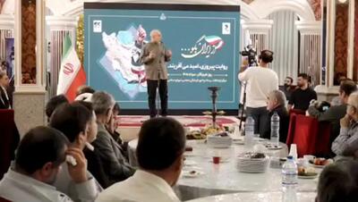 قالیباف: مطمئن باشید ما در جنگ ناجوانمردانه با آمریکا و اسرائیل شکست نخوردیم/ دشمن به هیچکدام از اهدافش نرسید+ ویدئو