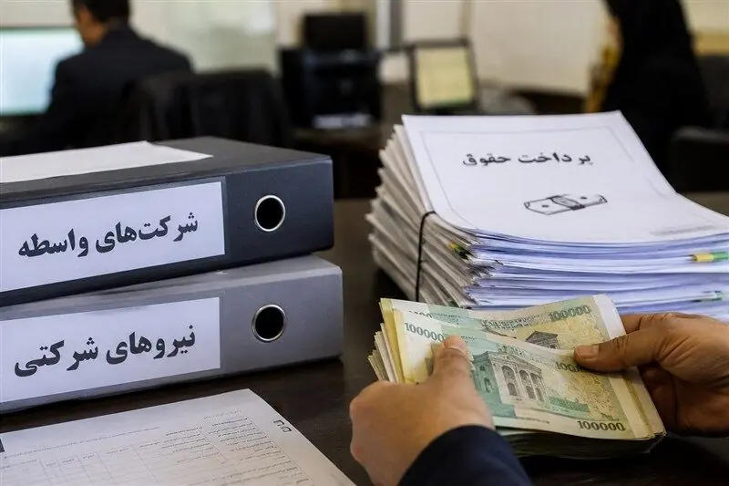ختم پرونده ساماندهی نیروهای شرکتی/جایگزینی پرداخت مستقیم حقوق و بیمه