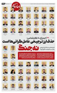 📸 اجماع ۶۰ کارشناس; حذف ارز ترجیحی عامل گرانیها است، نه جنگ