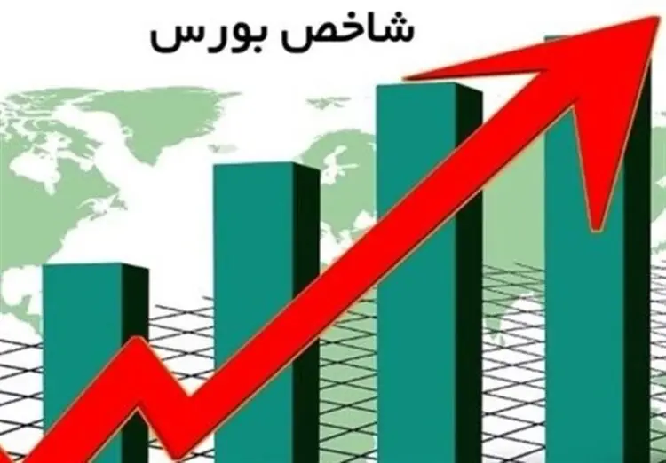  شاخص کل بورس در پایان معاملات امروز با جهش ۱۳۲ هزار واحدی به ۵ میلیون و ۸۹۸ هزار واحد رسید.