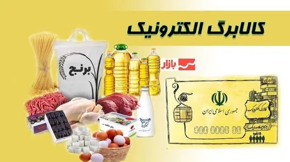 کالابرگ چه کسانی موقتاً قطع میشود؟ + جزئیات مشمولان