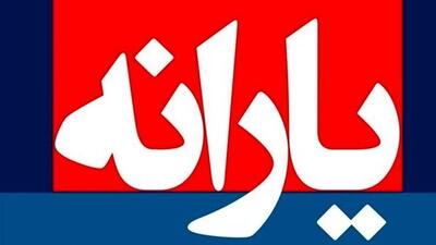 جزئیات جدید از واریز یارانه ۳۰۰ و ۴۰۰ هزار تومانی / مبلغ یارانه مرداد ۱۴۰۵ اعلام شد ؟