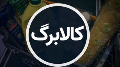  هشدار مهم به دارندگان کالابرگ الکترونیکی / ممکن است فروشگاه همیشگی شما دیگر کالابرگ نپذیرد!