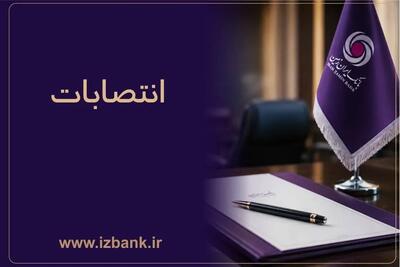 بانک ایران زمین در مسیر جوان گرایی، تخصص و کارآمدی