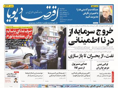  روزنامه اقتصاد پویا 26مرداد - سایت خبری اقتصاد پویا