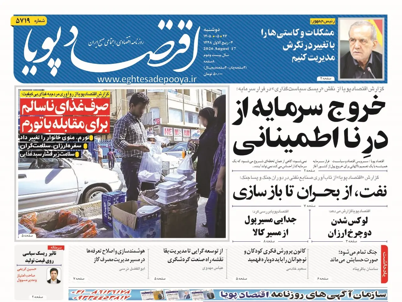  روزنامه اقتصاد پویا 26مرداد - سایت خبری اقتصاد پویا