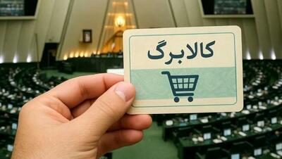  این کالا به سبد کالابرگ اضافه شد