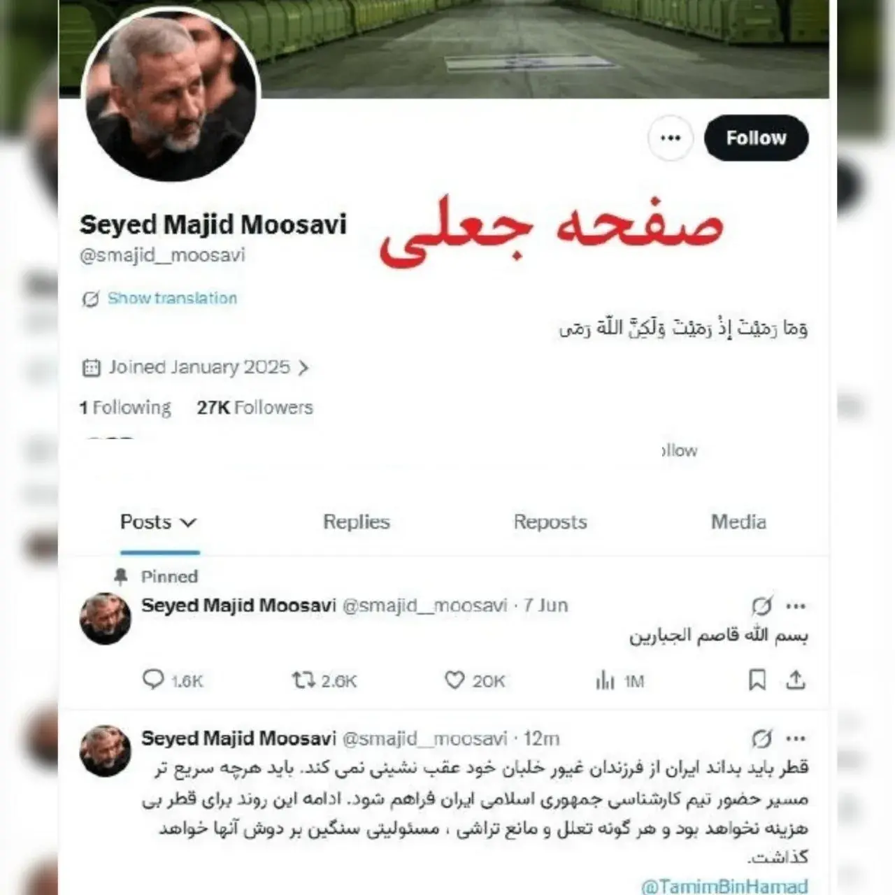  سپاه: پیام منتسب به فرماند هوافضا درباره قطر جعلی است
