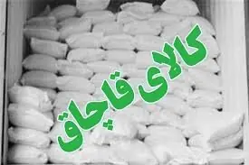  کشف ۴۴۱۸ کیسه آرد قاچاق در ۴ ماه