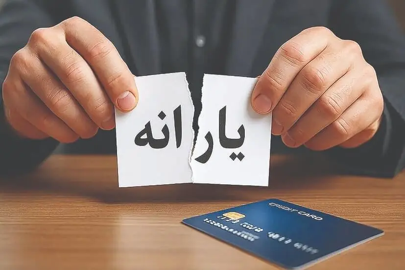 یارانه مرداد واریز شد؛ چه کسانی در معرض حذف یارانه هستند؟