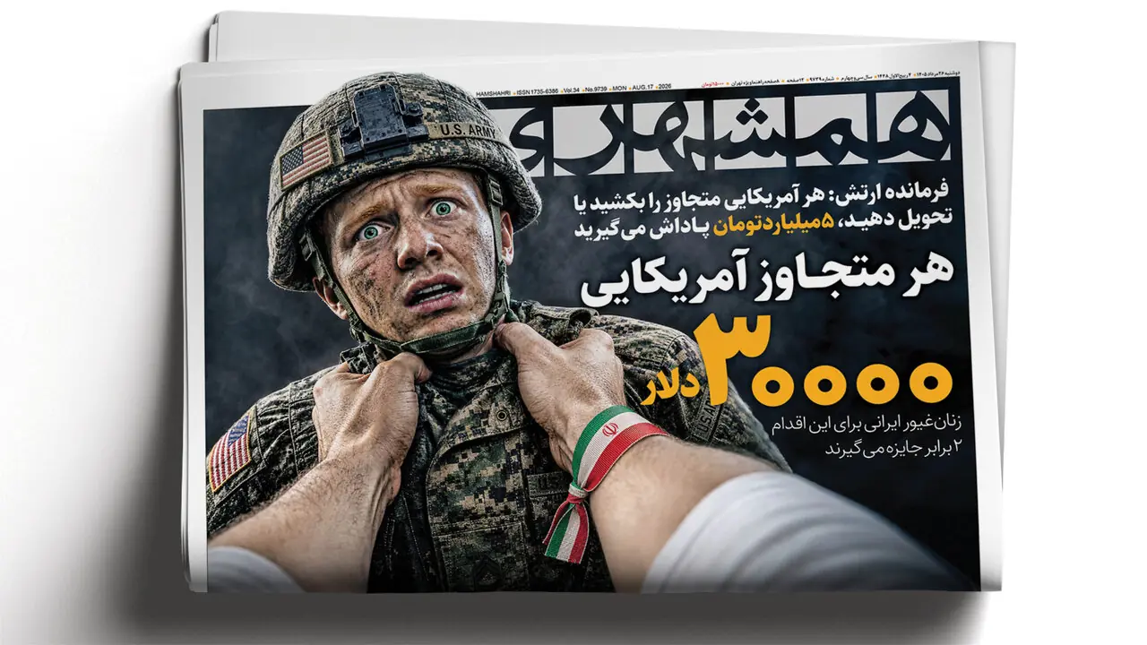 جایزه برای سر یانکیها ! | کوه ترامپ موش زایید | پایگاههایت را جمع کن