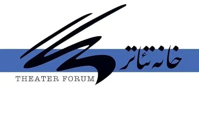 ارائه خدمات حقوقی به اعضای خانه تئاتر