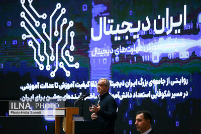 رویداد «ایران دیجیتال» با حضور رئیس جمهور