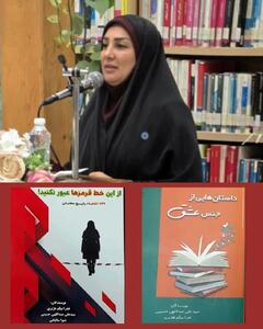 رونمایی از دو کتاب «از این خط قرمزها عبور نکنید» و «داستانهایی از جنس عشق» در بابل