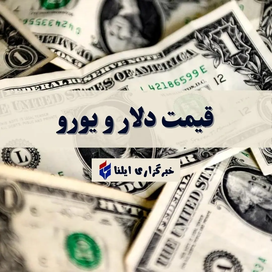 قیمت دلار و یورو امروز دوشنبه ۲۶ مرداد ۱۴۰۵ + جدول