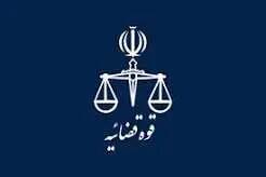  اطلاعیه مرکز رسانه قوه قضاییه پیرامون گمانه‌زنی‌های رسانه‌ای درباره تغییر و تحولات مدیریتی در عدلیه