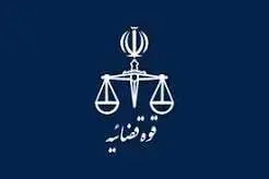 اطلاعیه مرکز رسانه قوه قضاییه پیرامون گمانهزنیهای رسانهای درباره تغییر و تحولات مدیریتی در عدلیه