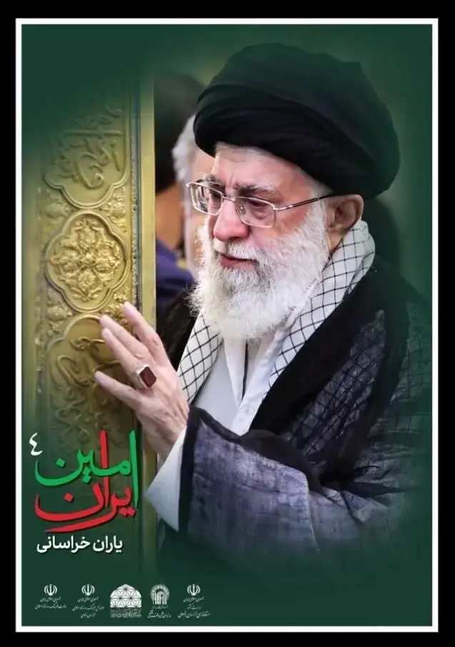  «امین ایران ۴: یاران خراسانی» در مشهد برگزار می‌شود
