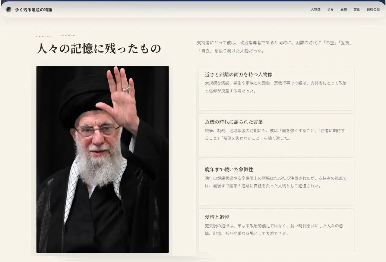 راهاندازی صفحه اینترنتی معرفی رهبر شهید به زبان ژاپنی