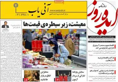  مروری بر سرتیتر روزنامه‌های کشور و مهم‌ترین تیترهای اقتصادی؛ امروز ۲۶ مرداد ۱۴۰۵